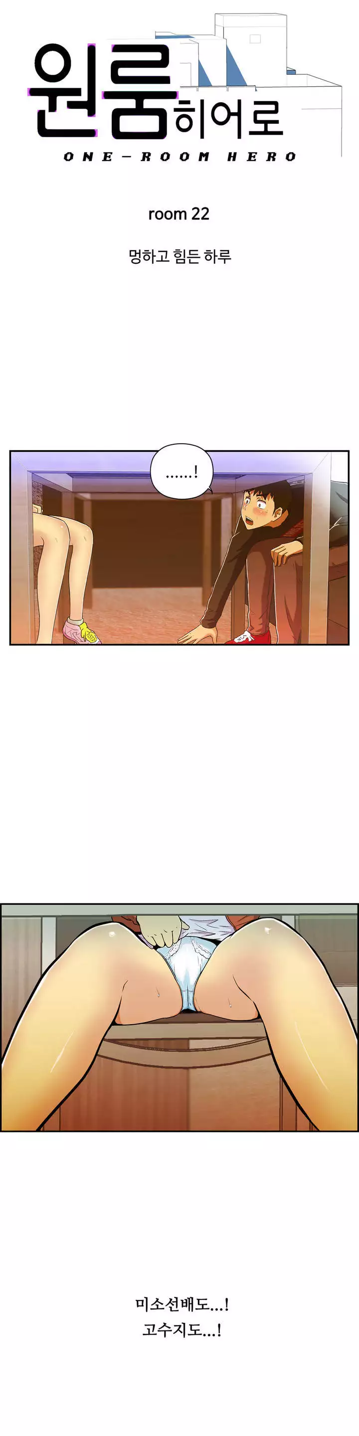 One Room Hero Ch.1-36