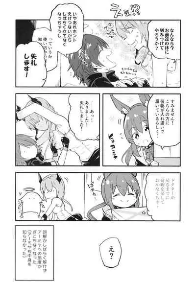 [Atelier Stars (Arito Arayuru)] Arknight Jou (Arknights) [Digital]