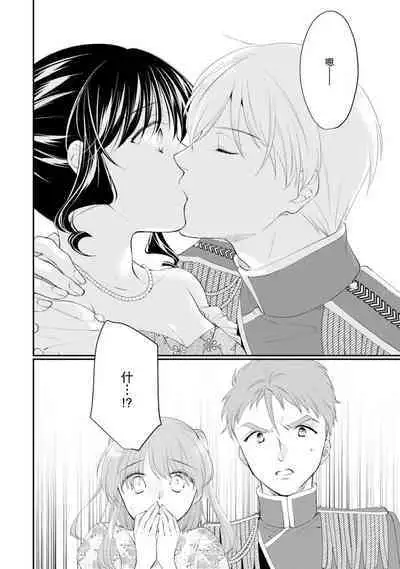 Atarashii Konyakusha wa Watashi o medetakute shikatanai | 新婚约者超宠我 1-9