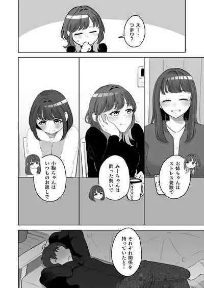 Yuragi Sanshimai wa Yoshi Yoshi Shitai