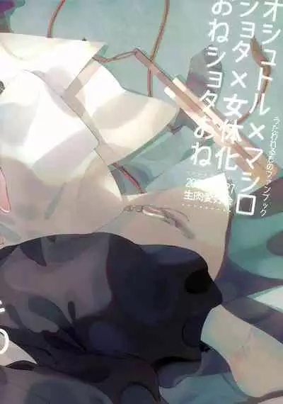 Kodomo no Te no Todokanai Basho e Hokan Shite Kudasai