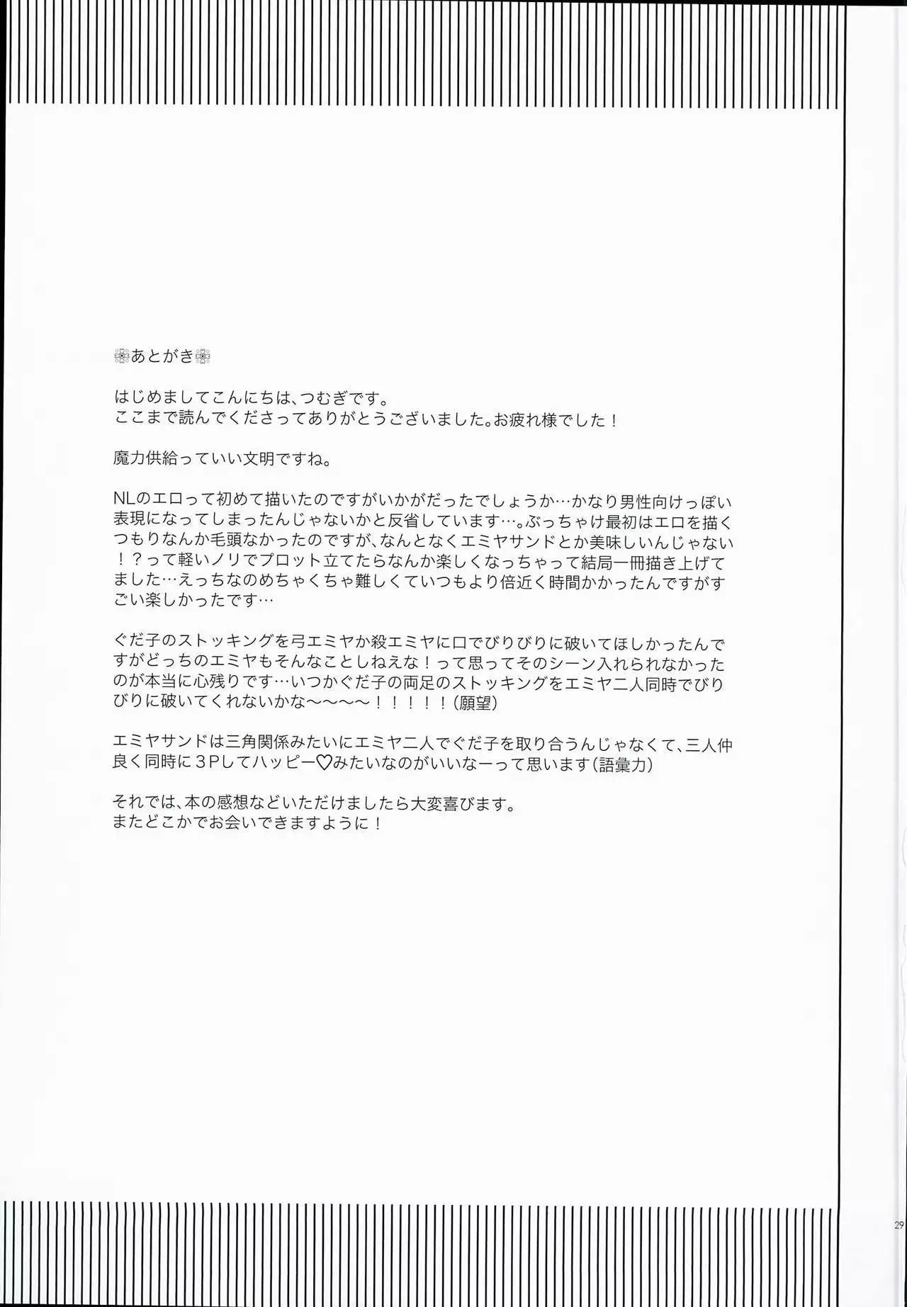 Emiya-san-chi no Oyakodon