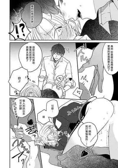 Furetaku Nattara, Kaette Oide | 回到我这里来吧 倘若你想要触碰的话 Ch. 1-3