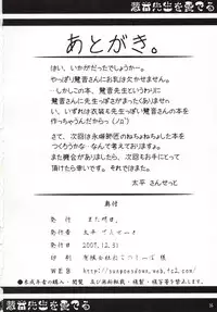 (C73) [Mata Ashita. (Oohira Sunset)] Keine-sensei wo Mederu (Touhou Project)