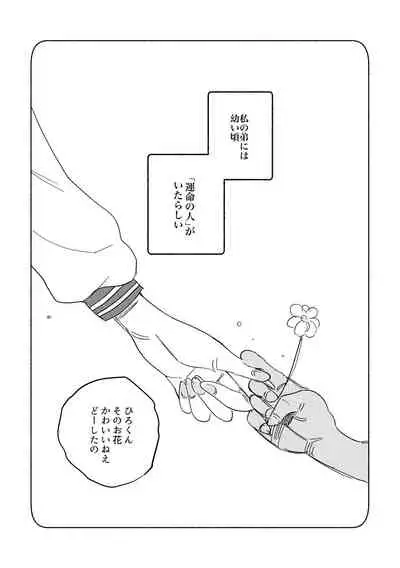 Tamani wa Renraku Choudai ne.