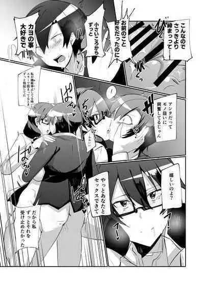 Android no Osananajimi to Icharabu Suru Manga