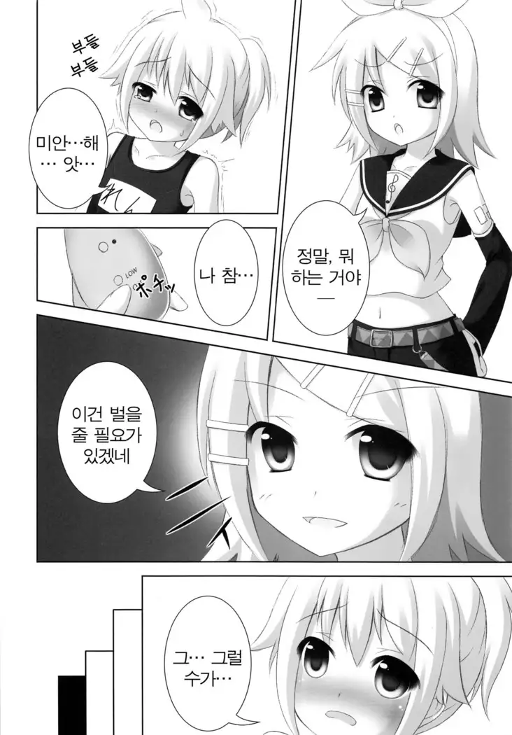 Oshioki Len kyun | 벌 받는 렌 군