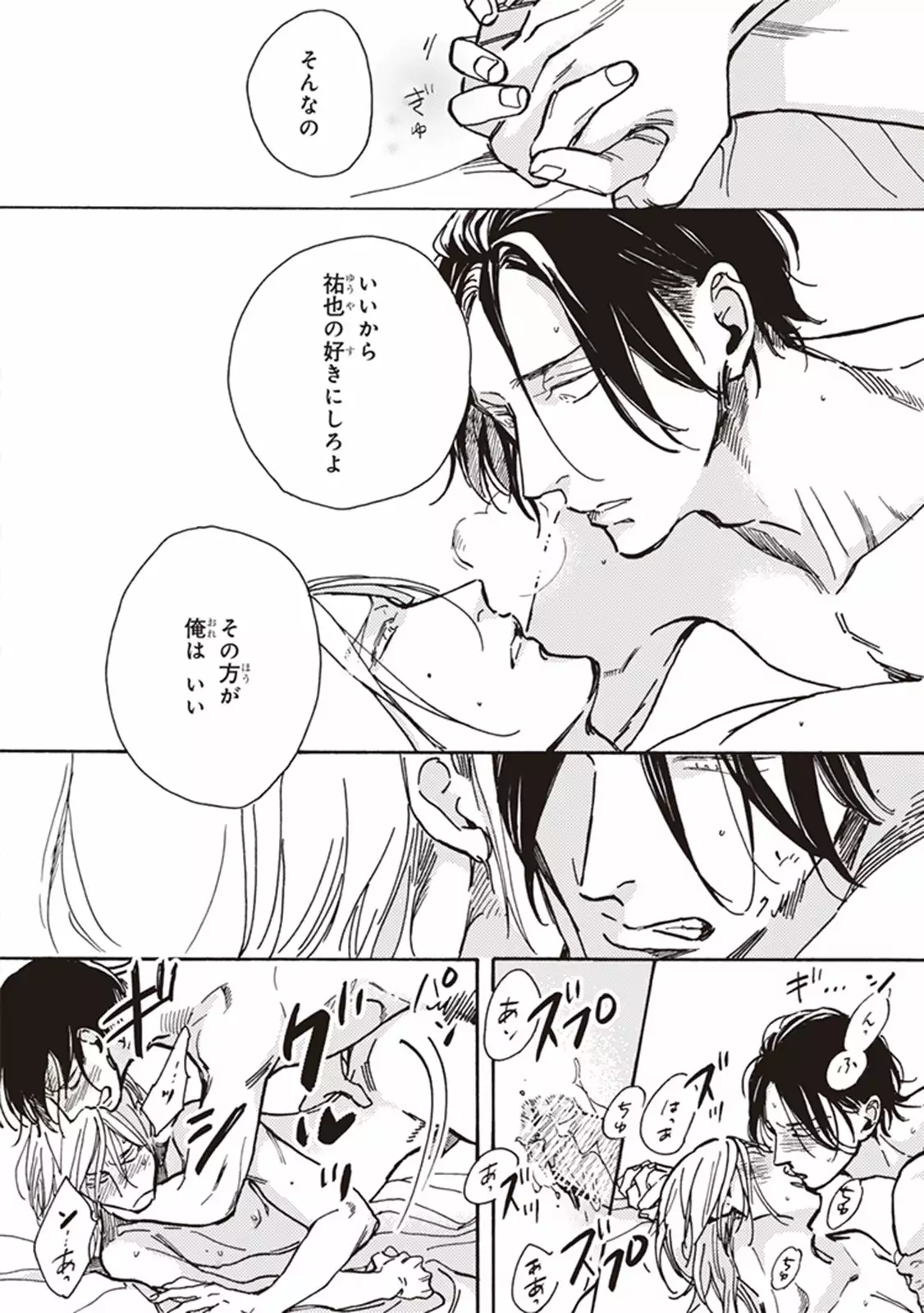 Kare no Hatsukoi wa, Doku ka Arui wa