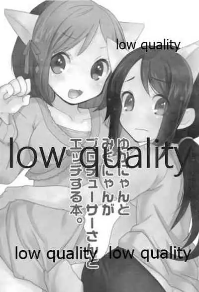 (シンデレラ☆ステージ) [箒星 (まるな)] ゆかみくにゃん (アイドルマスター シンデレラガールズ)