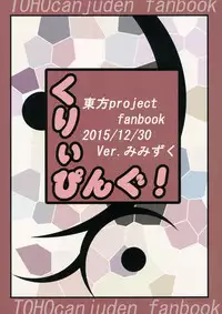 (C89) [Ver.Mimizuku (Komizuku)] Creeping! (Touhou Project)