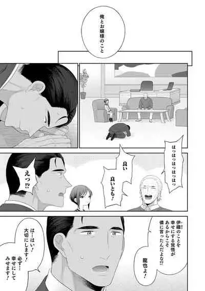 Otokonoko HEAVEN Vol. 61