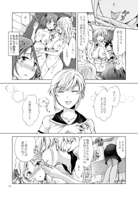 Himitsu no Yuri Esthe Friend Course