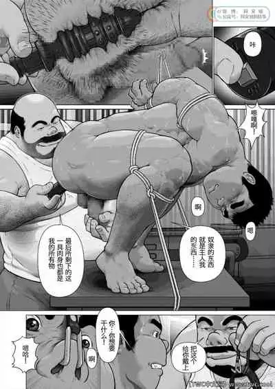 Ch. 2 Kutsugyaku no Nikutai