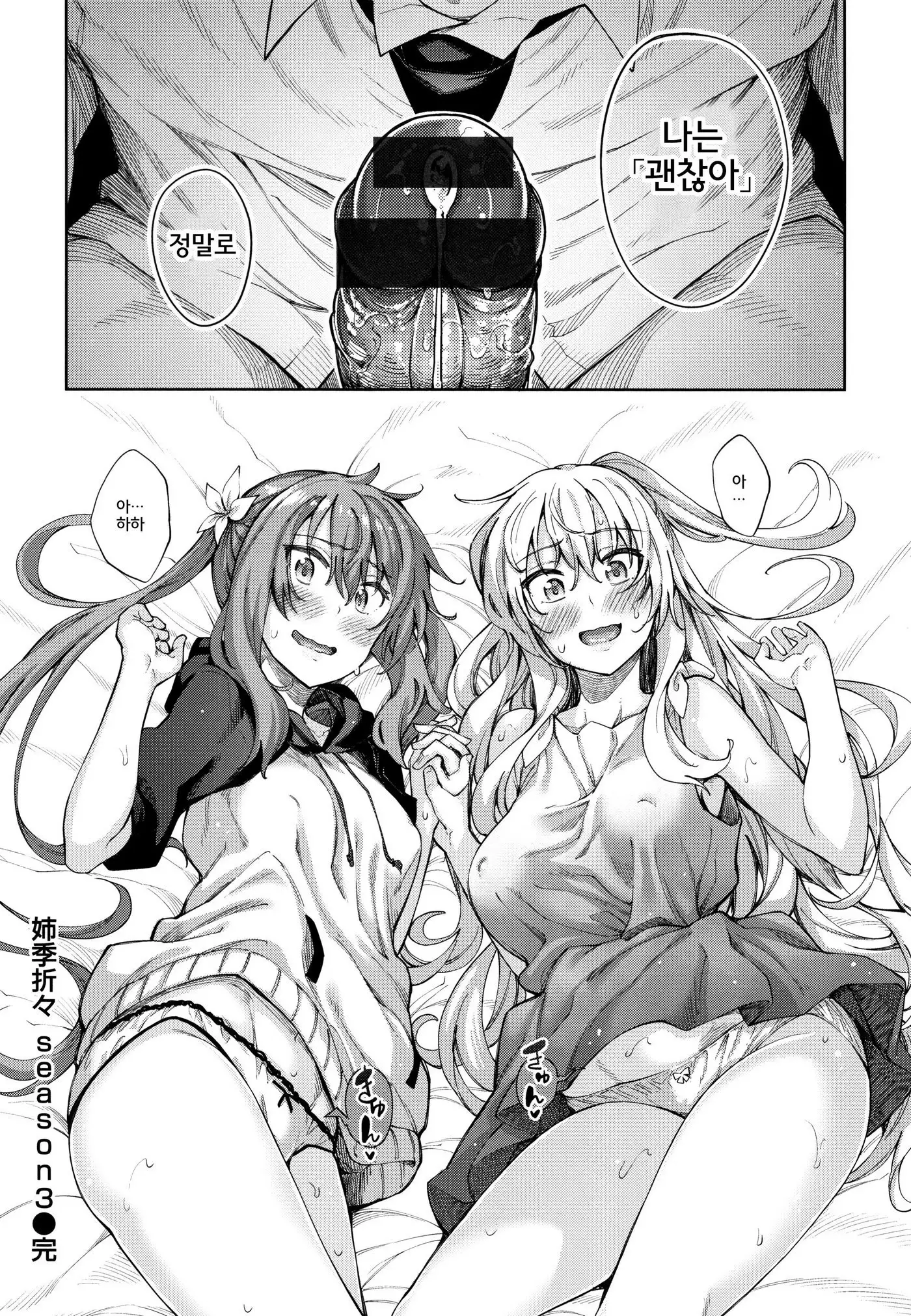 Shiki Oriori│사색자매