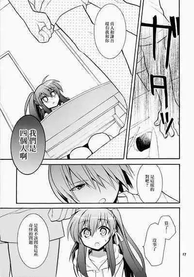 (C76) [keepON (Hano Haruka)] Futari Bocchi | 兩人成雙 (Little Busters!) [Chinese]