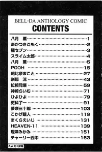 [Anthology] BELL-DA ANTHOLOGY COMIC [Chinese]