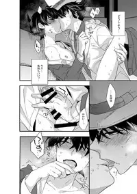 (SUPER25) [Ash Wing (Makuro)] Anata to Yoake no Coffee o (Detective Conan)