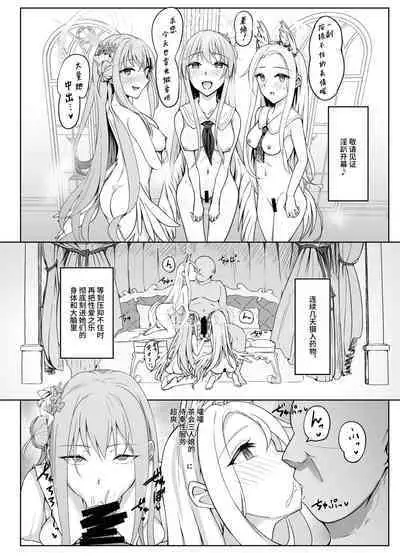 Eden no Kimeseku Harem