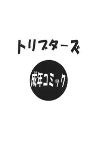 (CR17) [DRIFTas (various)] Otokonoko Bon 4