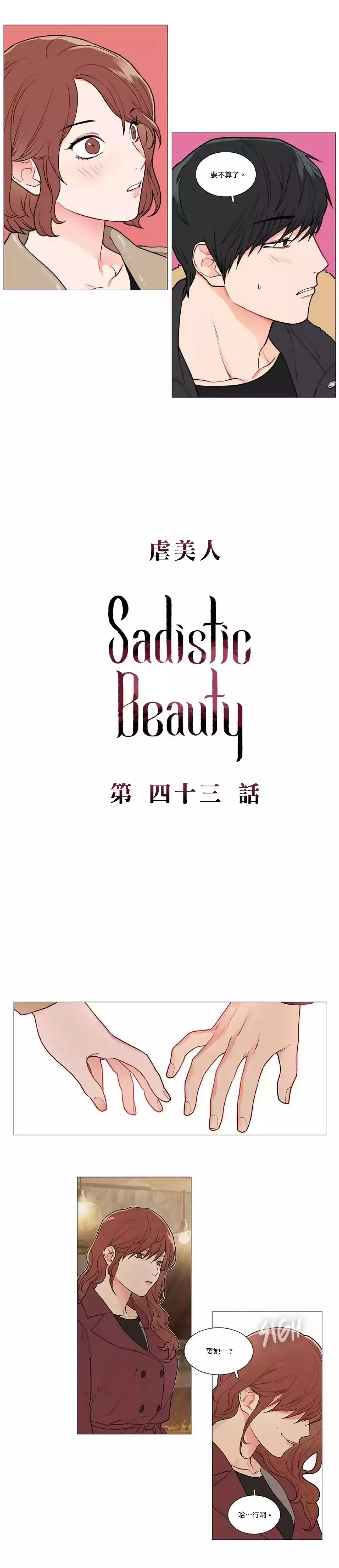 Sadistic Beauty | 虐美人 Ch.1-47