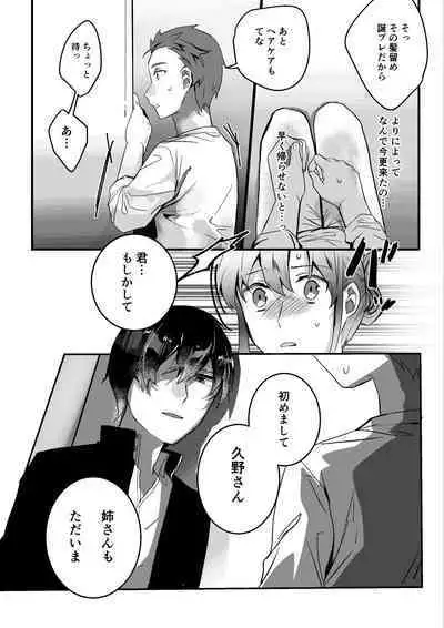 Motakare yori mo Kimochii? Tsuzuki