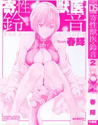 [Haruki] Kisei Juui Suzune 2