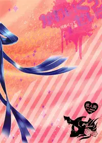 (C83) [Pish Lover (Amatake Akewo)] Kawaikutte Seigi [Chinese]