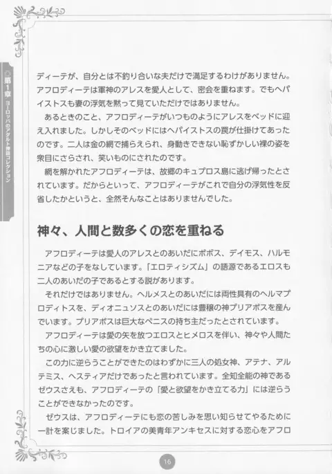 Erokami! Adult Shinwa Collection