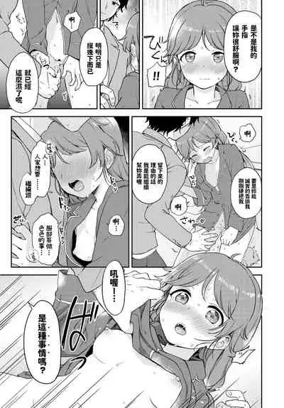 Yamitsuki Naisho Ecchi