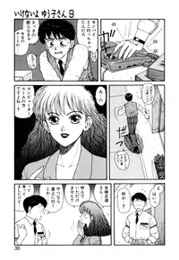 [Toshiki Yui] Ikenaiyo Yuukosan Vol2