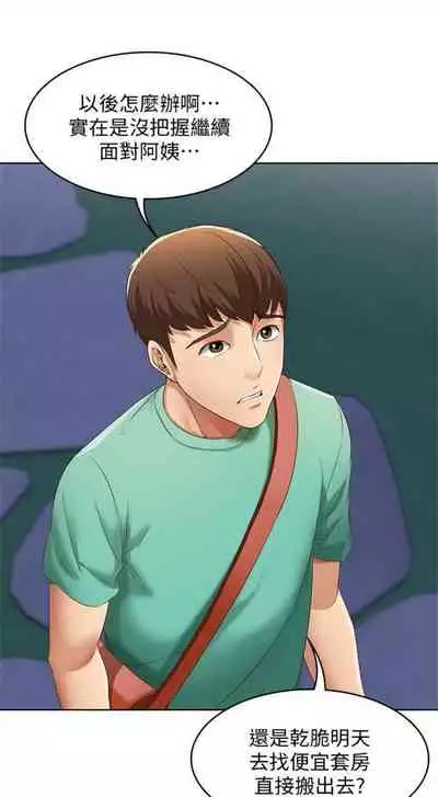 [週四] [嫌疑犯H & 金Zetta] 寄宿日記 1-21 官方中文（連載中）