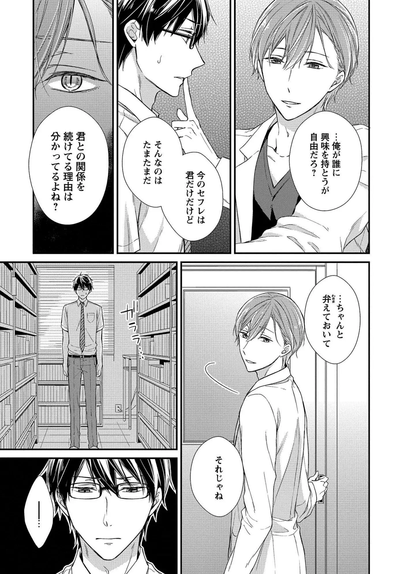 Nure Nezumi-tachi no Koi