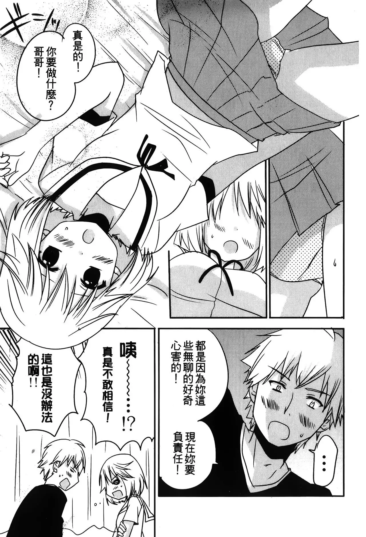 Retsujou Gentei | 初戀限定同人誌