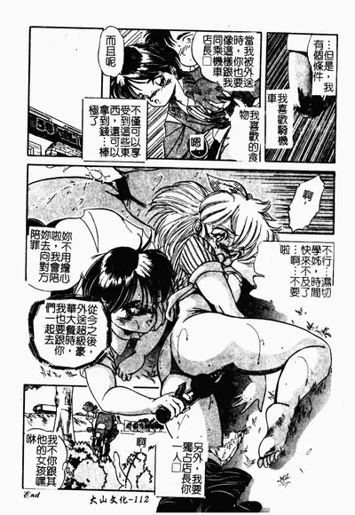 [Tomozawa Shou] Mishoujo Oyuugi Kai [Chinese]