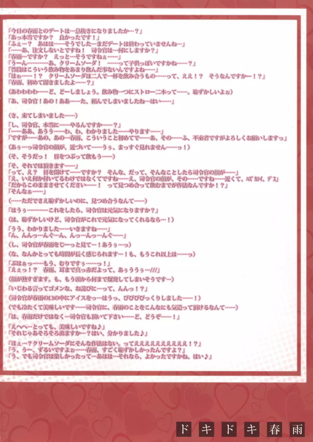 Dokidoki Harusame ~Harusame, Sugoku Hazukashi kattan desu yo?~