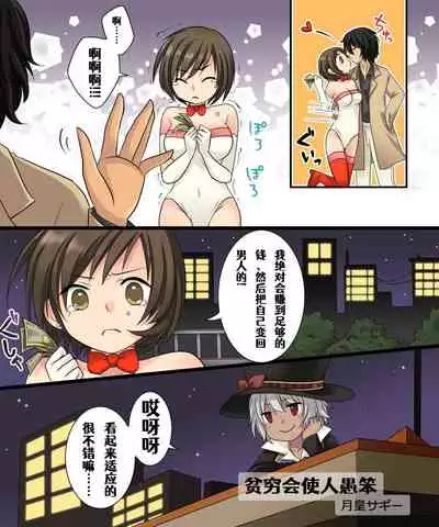 [Amuai Okashi Seisakusho (Kuratsuka Riko)]Gender Bender Saggi Magician [Chinese] [Aelitr个人汉化]