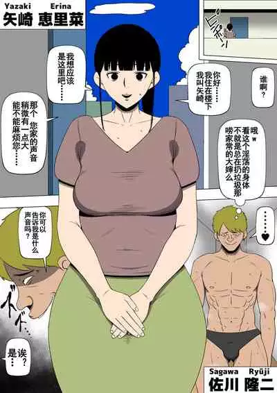 Hahaoya ga Kinjo no Otoko to Nikutai Kankei ni