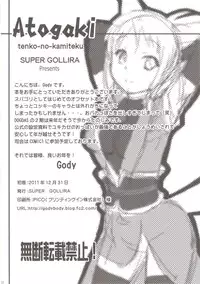 (C81) [SUPER GOLLIRA (Gody)] Tenko no Kami Tech (DOG DAYS)