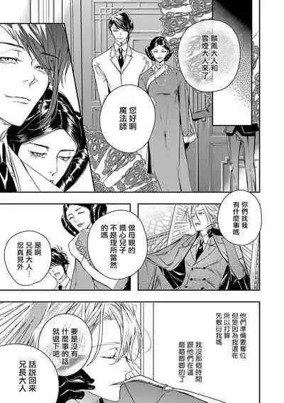 World's End Blue Bird | 末世青鸟 Ch. 4-7