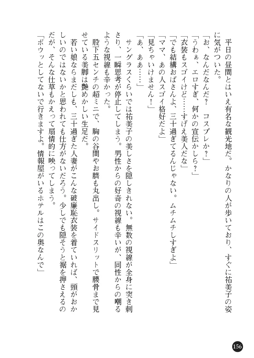 Torawareta Hitozuma Sousakan Yumiko: Oyako Dorei Kuroi Ingoku