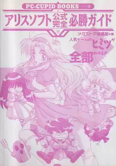 Official Alicesoft Full Completion Guide