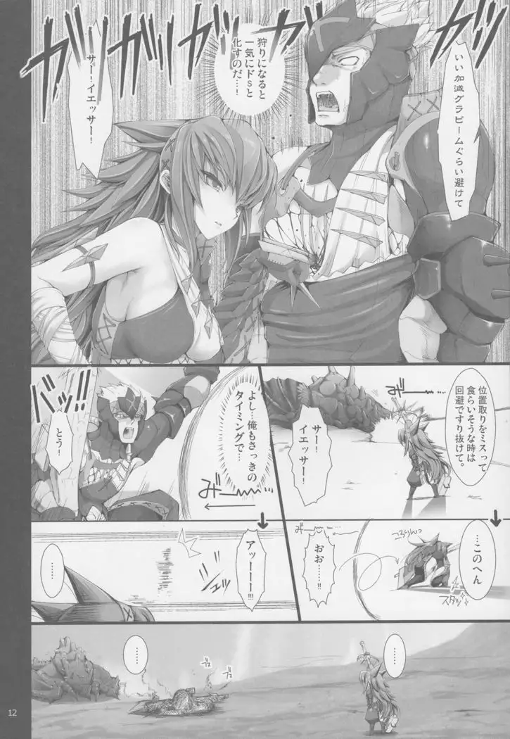 Monhan no Erohon G★★2 6 →10 + Omakebon Soushuuhen