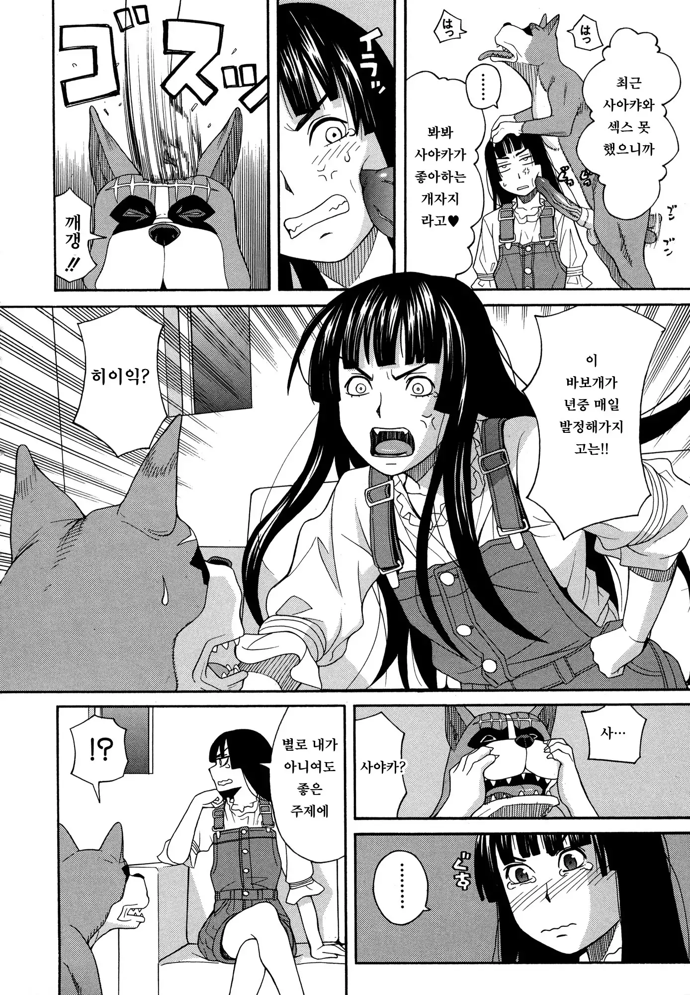 Moteru Inu no Ikizama