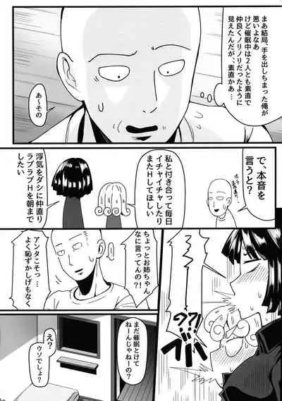 Dekoboko Love sister 4-gekime