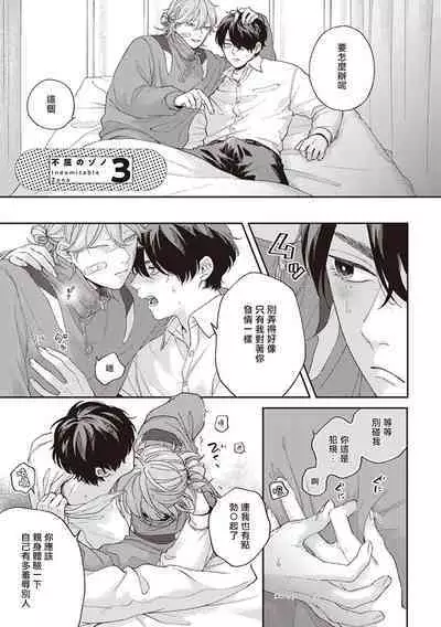 Fukutsu no Zono | 不屈的佐诺 Ch. 1-4+番外 完结