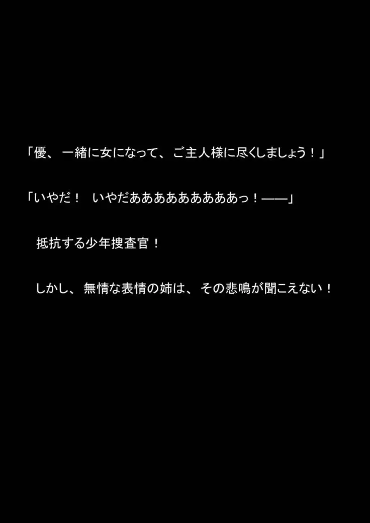 Nyoutaika Sousakan VS Meido Kata Eirian Vol 2