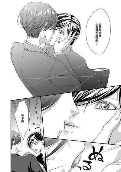 Kateinai Renai Giri no Musuko to Koeta Issen | 家庭内恋爱 与继子跨过禁忌一线 1-5