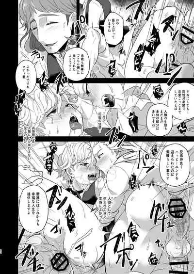 [LV43 (Shia)] Konamaiki na Jinrou Kyoudai no Tadashii Kaikata (Jinrou Judgement) [Digital]