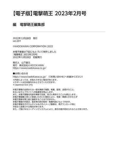 Dengeki Moeoh 2023-02