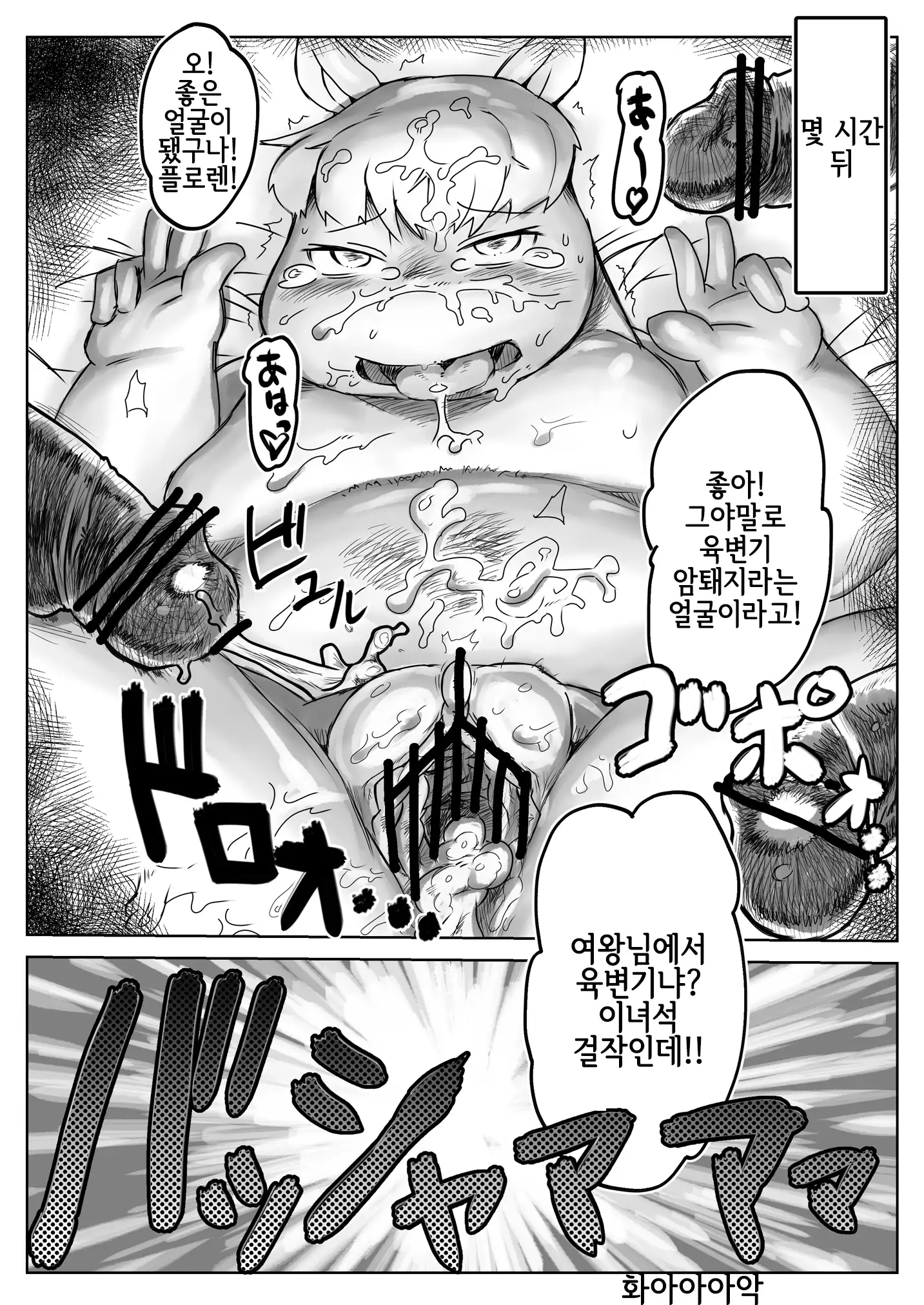 Yarashii Moomiso Ikka | 음란한 무민 가족